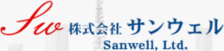 システム設計・開発・運用・保守│株式会社サンウェル