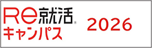 Re就活.キャンパス 2026