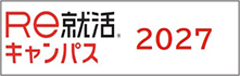 Re就活.キャンパス 2027