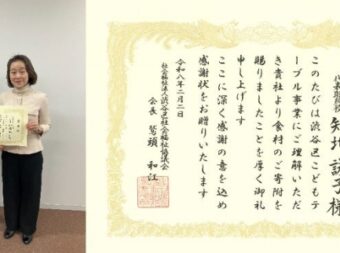 お米の寄付活動に対して感謝状をいただきました